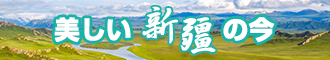 男人插女人下边视频新疆banner-w330n60.jpg